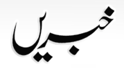 khabrain